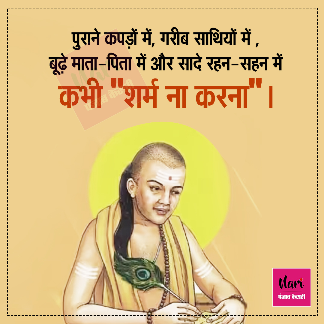 #chanakyaneeti  #successquotes #chanakya #chanakyaneeti #chanakya #chanakyaniti #chanakyaindailylife #hindi #chanakyamotivation #neeti #motivation #chanakyaquotes #chanakyalines #hindimotivation #chanakyainspiration