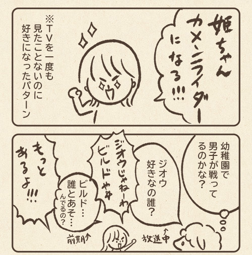 そういえば、長女おやゆび姫は4歳の時に、視聴してもいない仮面ライダーを創作してたんだった。（天才？）
誰だよストリックって
 #育児エッセイ  #仮面ライダー https://t.co/0DOlmnQDgu