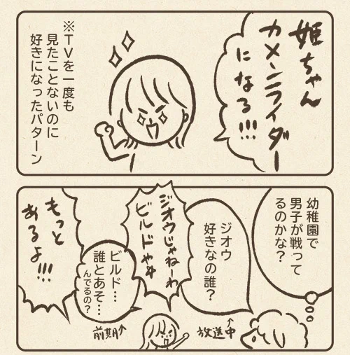そういえば、長女おやゆび姫は4歳の時に、視聴してもいない仮面ライダーを創作してたんだった。(天才?) 誰だよストリックって  #育児エッセイ #仮面ライダー