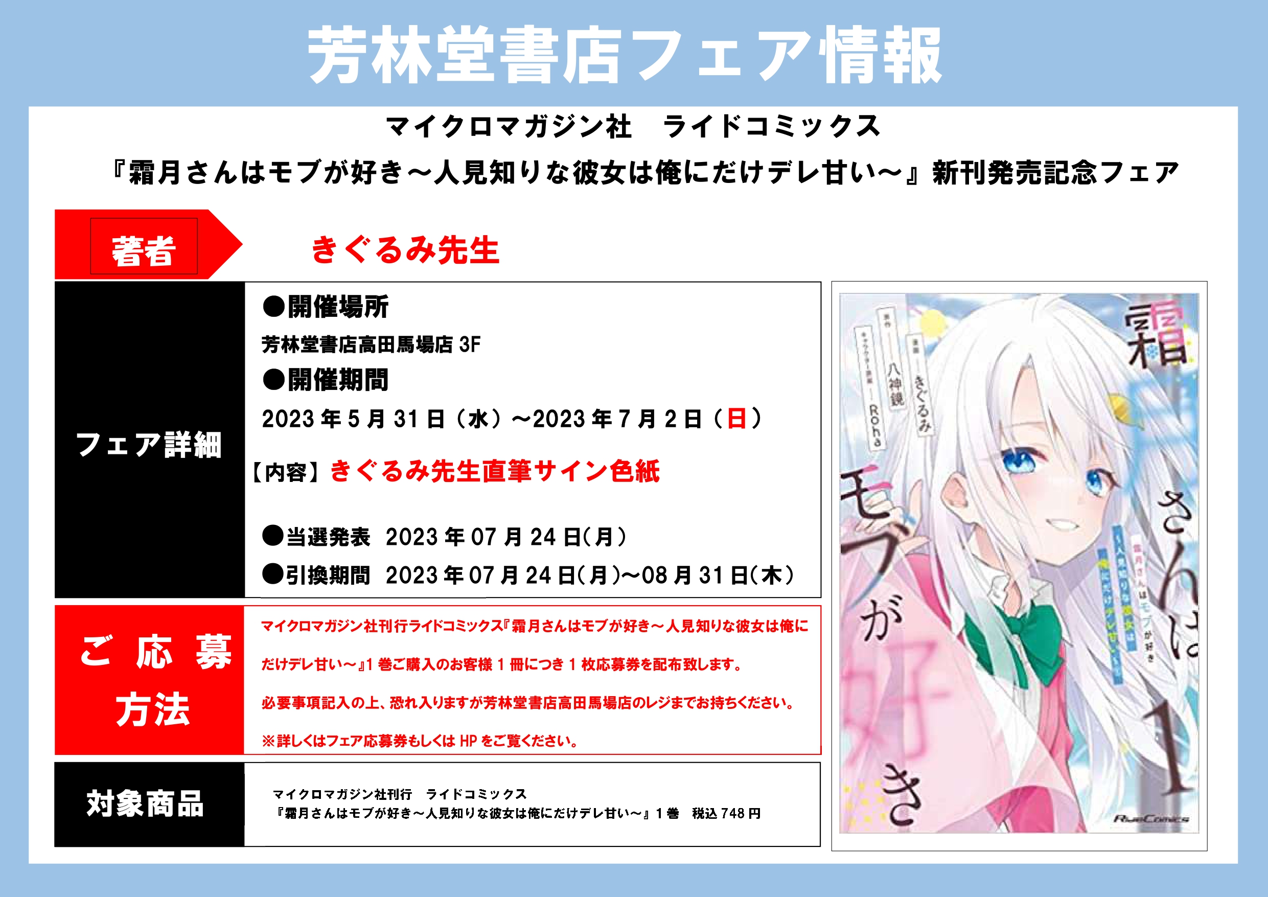人気の 霜月さんはモブが好き 1巻特典5点 文学/小説 - morningside-inn.com
