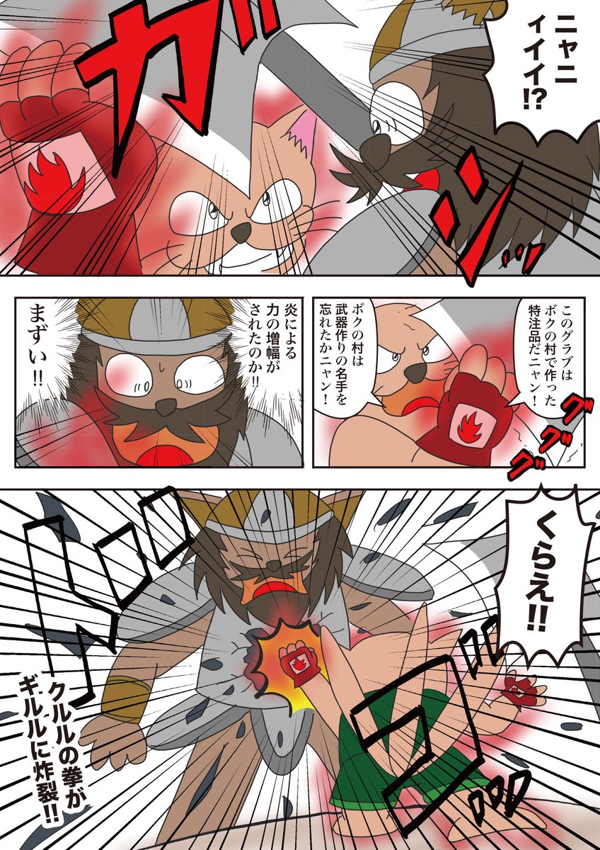 ヤマ作品「最弱の勇者」　ガルル編22
第50話　「燃える拳」
クルルとギルルのバトル開始した！オノを使うギルルに対し、クルルも武器を出す。その効果は…!?
お楽しみに！
#最弱の勇者
#ヤマ作品
#漫画が読めるハッシュタグ https://t.co/tRaEGRksHn