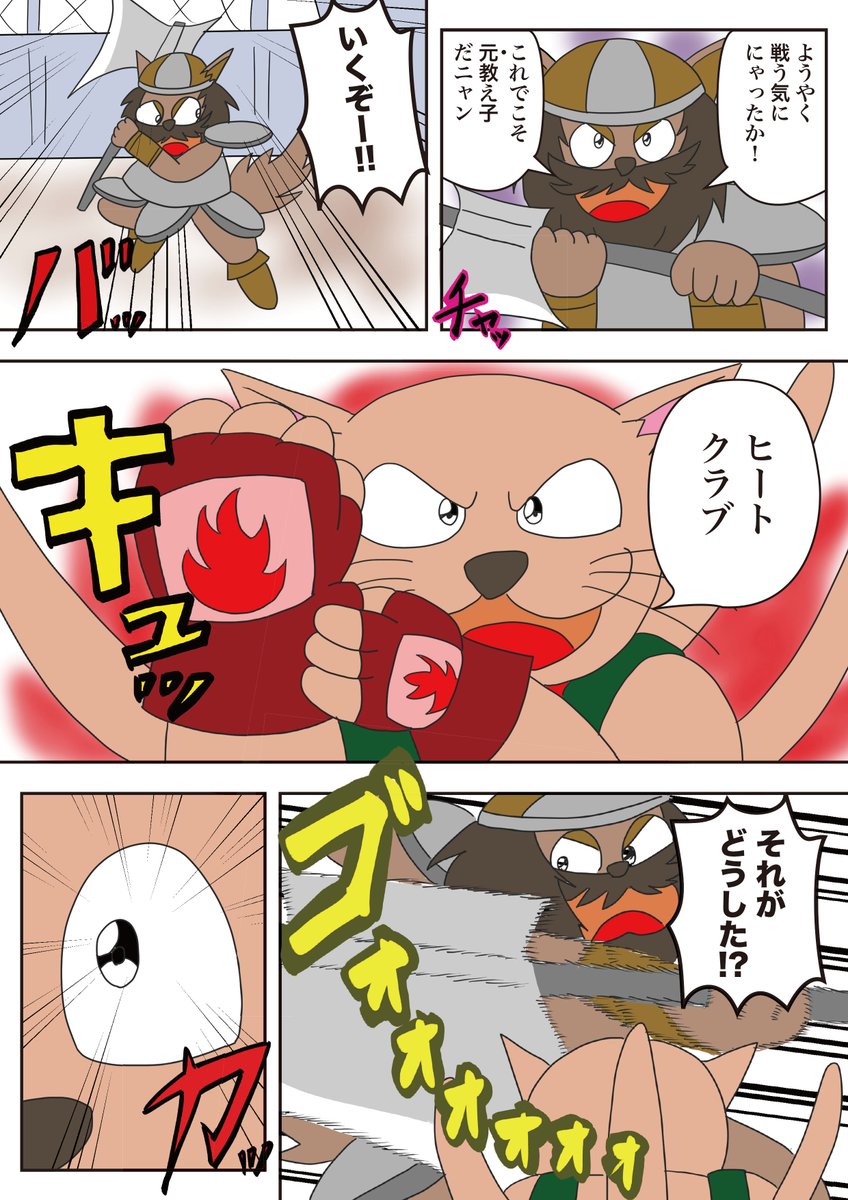 ヤマ作品「最弱の勇者」　ガルル編22
第50話　「燃える拳」
クルルとギルルのバトル開始した！オノを使うギルルに対し、クルルも武器を出す。その効果は…!?
お楽しみに！
#最弱の勇者
#ヤマ作品
#漫画が読めるハッシュタグ https://t.co/tRaEGRksHn