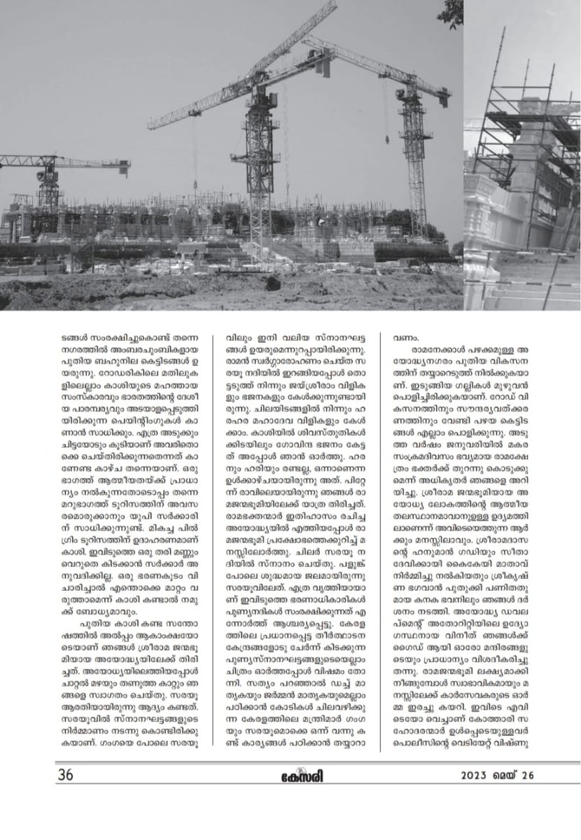 Suvarnaprasad_m's tweet image. ഈ ലക്കം കേസരിയിൽ പ്രസിദ്ധീകരിച്ച കാശി - അയോധ്യ യാത്രയെ കുറിച്ചുള്ള എൻ്റെ ലേഖനം.
@ayodhyadevauth
#goodgovernanceyatra 
#PPRC