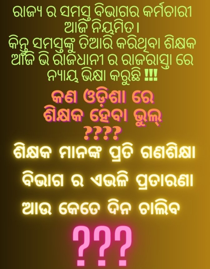 SATYASUNDARBA19's tweet photo. @OghsTeacher @CMO_Odisha @IPR_Odisha @MoSarkar5T @PradeepJenaIAS @Vkpandianfancl1 @ArgusNews_in @kanak_news @NandighoshaTV @otvnews @Naveen_Odisha @sambad_odisha @SMEOdisha #Justice_for_IA_HighSchool Teacher's https://t.co/VwQoClzrpf