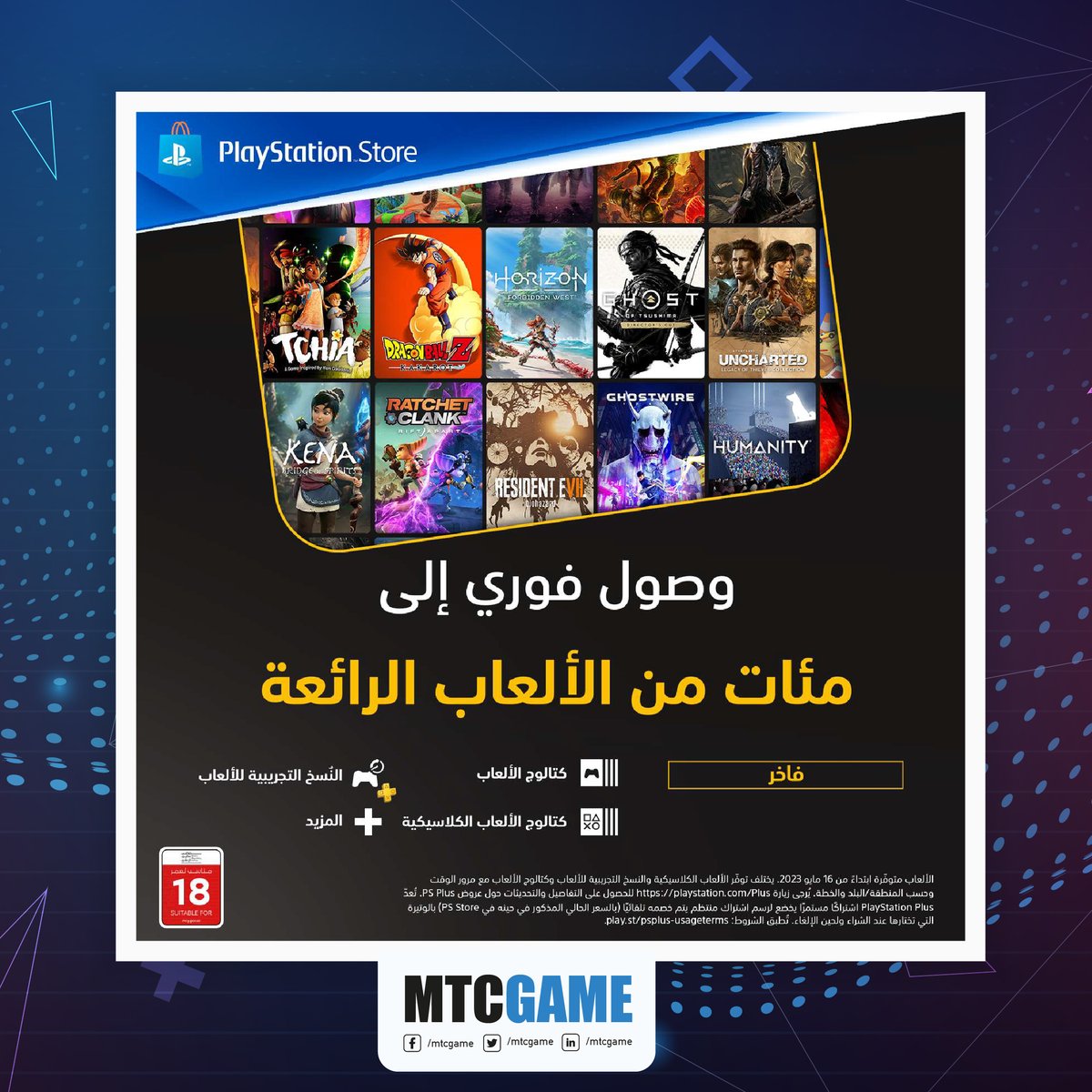 🌟 Big news! 🎮 MTCGAME now offers exciting POSM for PlayStation Plus. We've got the official assets from Sony PlayStation! Get ready to level up! #MTCGAME #PlayStationPlus #GamingExcitement