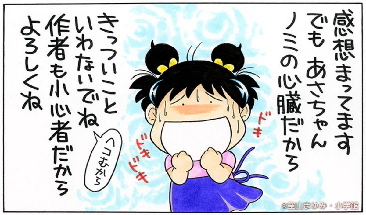 5月もきょうでおわり、ところで「あさりちゃんリベンジ」もう読んでくれたよねーっ。