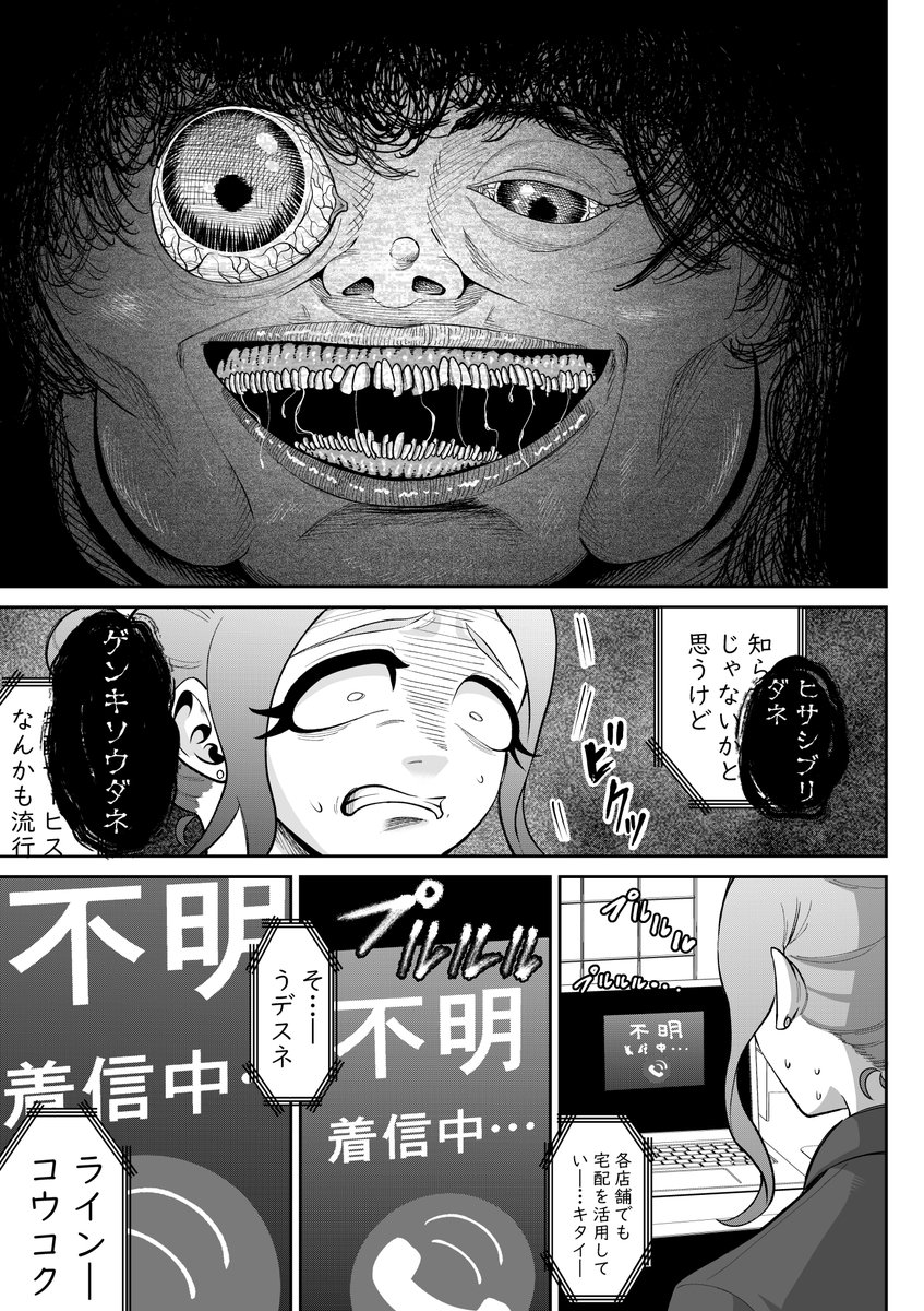 リモート会議(2/2) #ホラー漫画