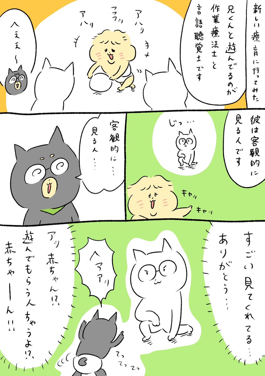 新しい療育の話です②