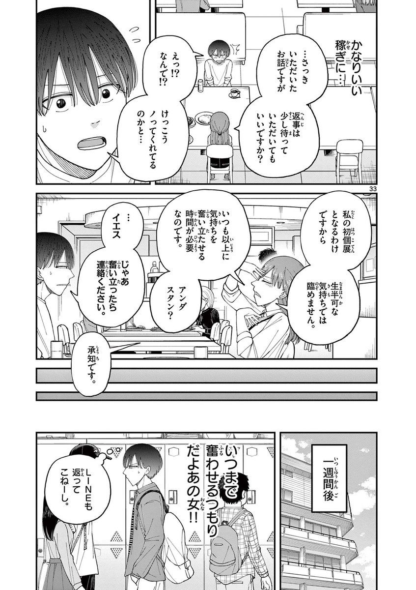 天才画家の娘の話(8/9) 