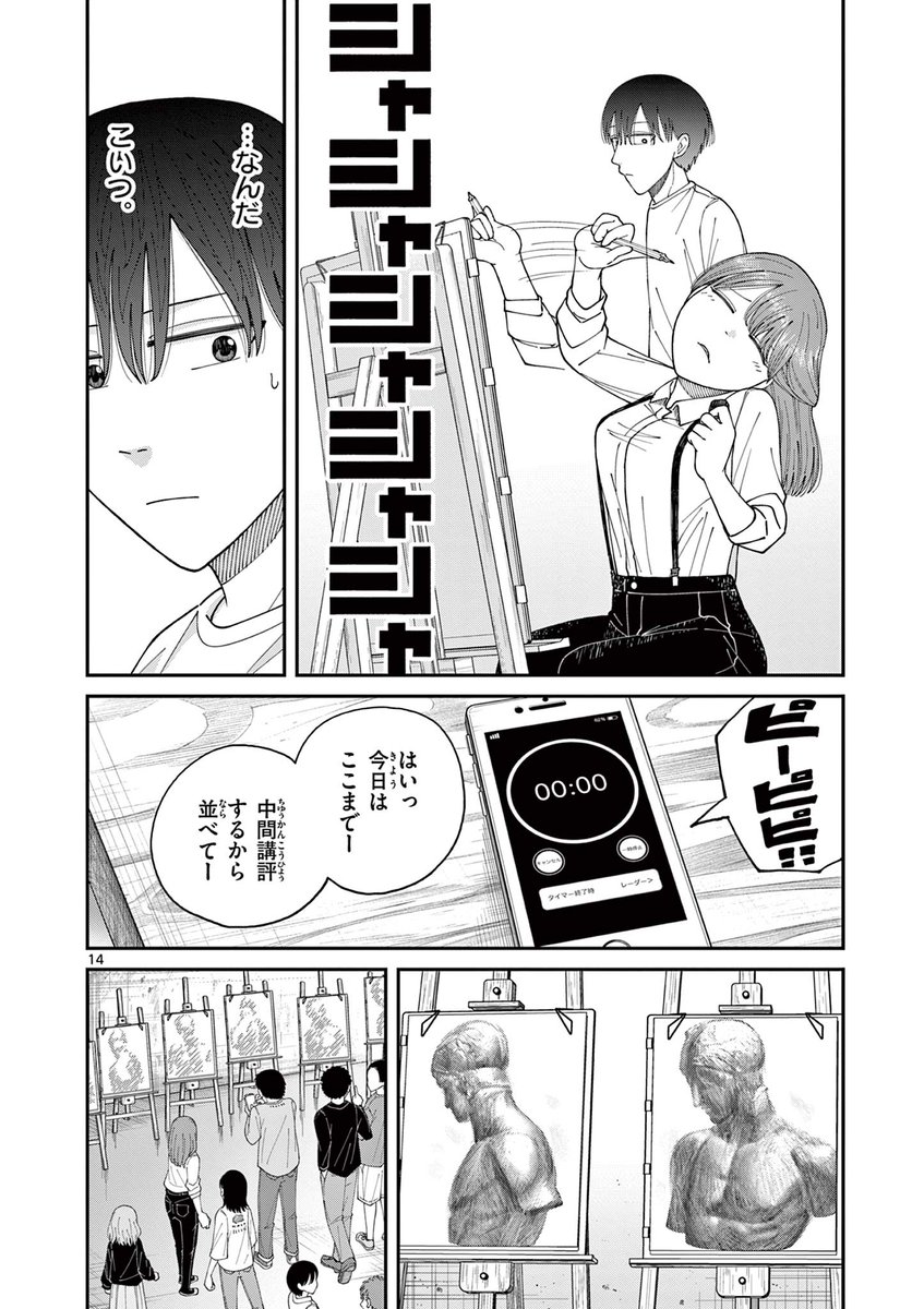 天才画家の娘の話(3/9) 