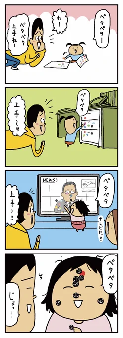 家中顔中ペタペタしてます