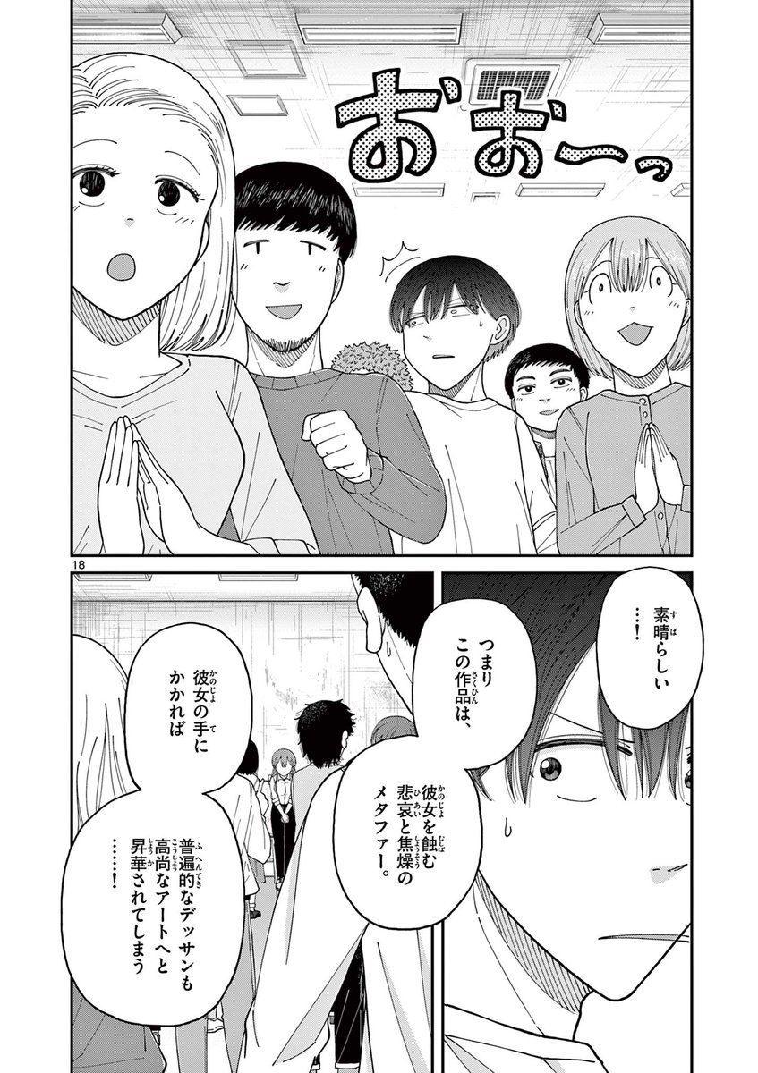 天才画家の娘の話(4/9) 