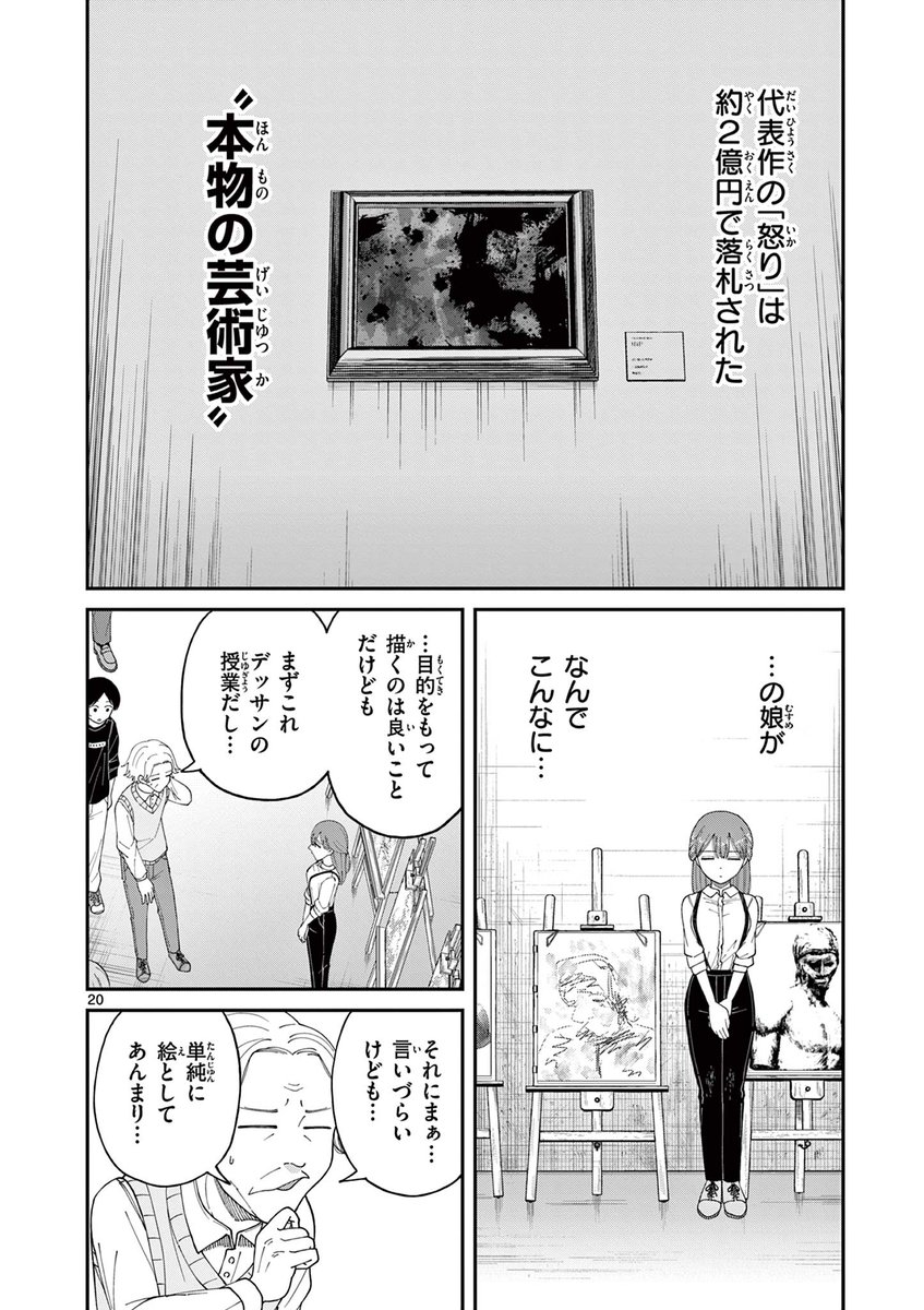 天才画家の娘の話(5/9) 