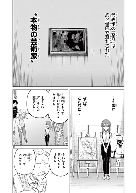 天才画家の娘の話(5/9) 