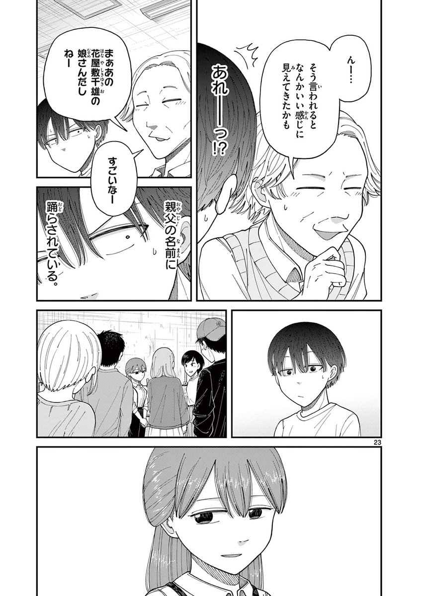 天才画家の娘の話(5/9) 