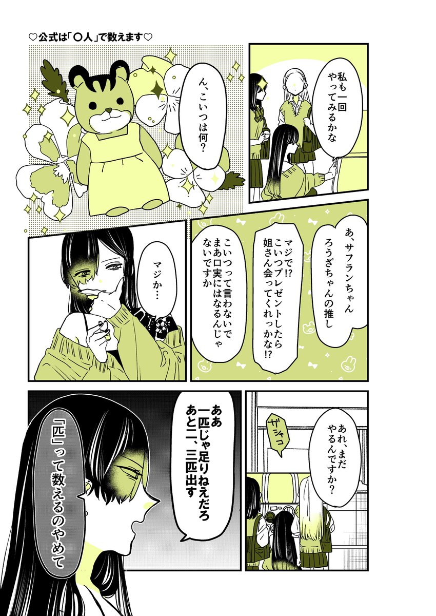 ギャルバニア②45話🐿️ 動物であって動物じゃないんです。