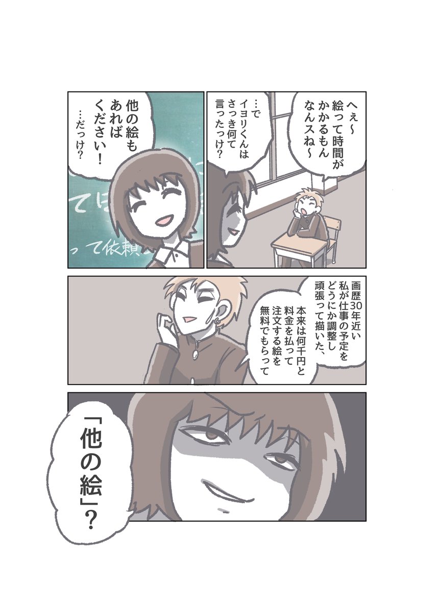 クリエイターに無償依頼をしたい人に知っておいてほしい話【2/2】 おわり。依頼者も受注者もお互いを尊重しあえたらいいですね。(リプに参考記事のリンク貼っておきます)