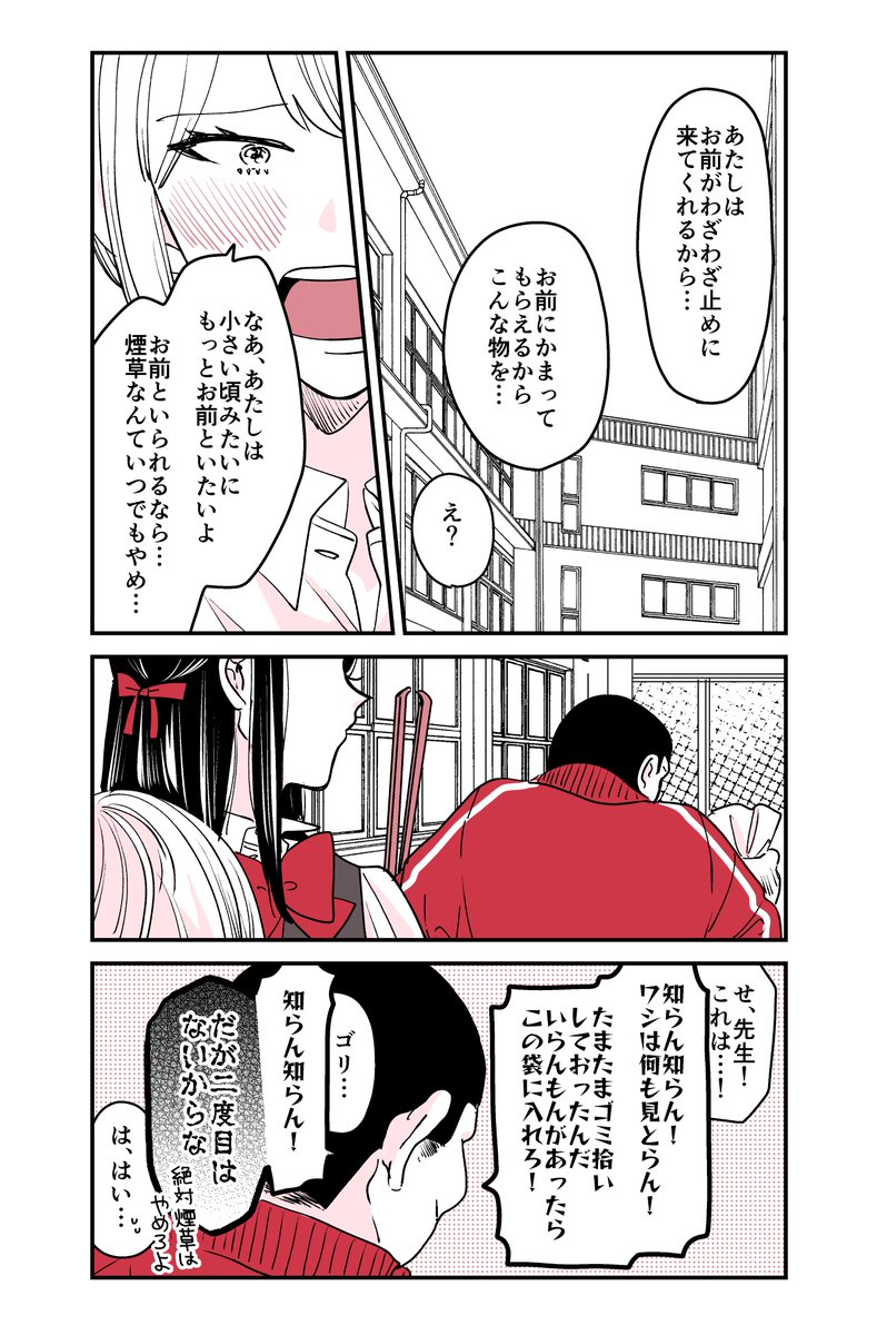 生徒指導の百合先生3話🚬