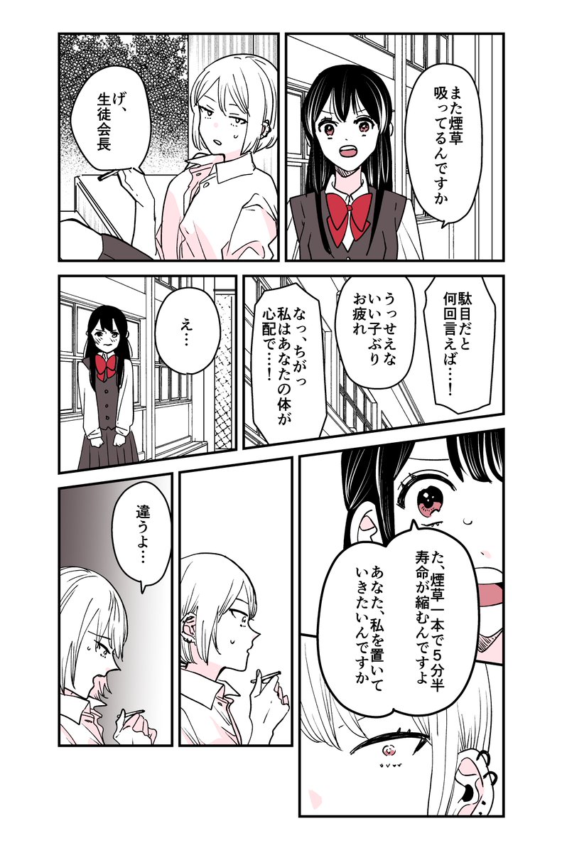 生徒指導の百合先生3話🚬