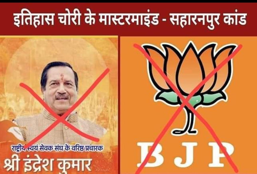 #क्षत्रिय_विरोधी_RSS
#क्षत्रिय_विरोधी_BJP 
इनको पहचान लो दान मान सम्मान देने से पहले  जान लो यह वो सांप है जो दूध तो आपका पिएगा मगर मौका मिलते ही आपको काट लेगा 
#सहारनपुर गुजर गौरव यात्रा का मास्टर माइंड इनका काम मुसलमानो से समन्वय स्थापित करने के लिए रखा गया है आप समझ सकते हो,