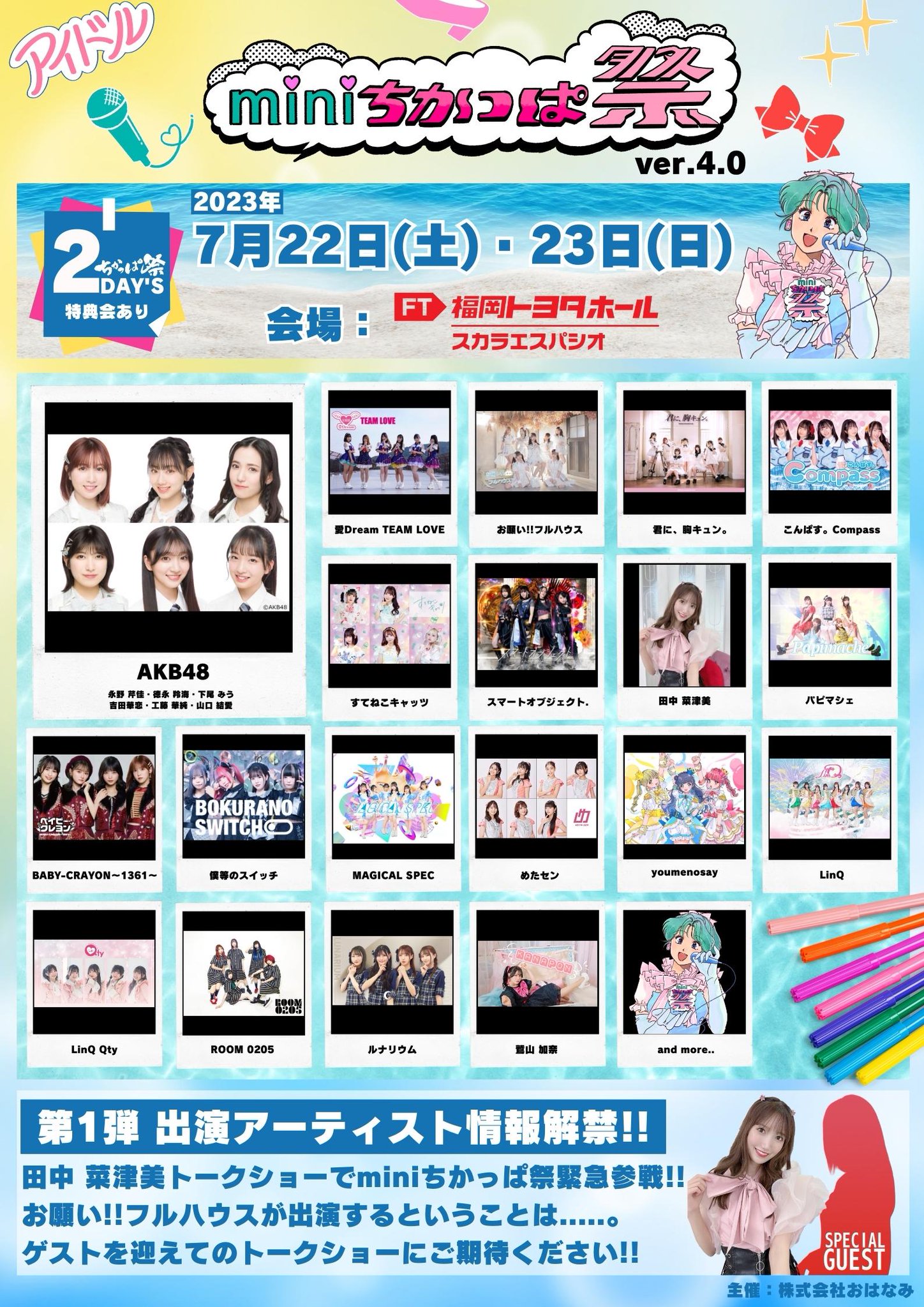 ちかっぱ祭 公式 on X: ちかっぱ祭 公式 on X: