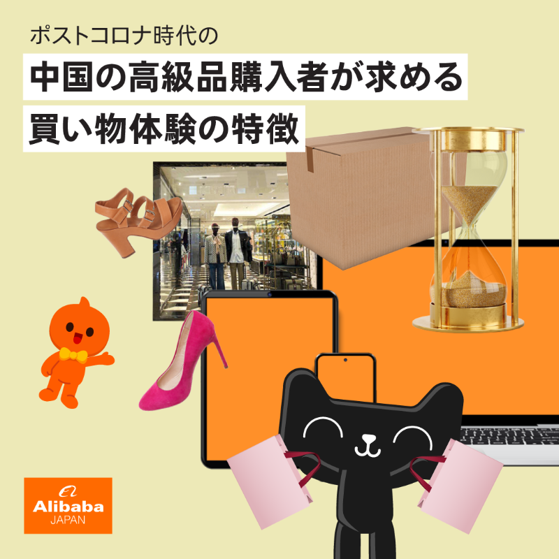 AlibabaJapanPR's tweet photo. #アリババグループ は、中国の海外旅行需要が勢いを取り戻すなか、コロナ前と大きく異なる #オムニチャネル 展開、オンラインのように快適な実店舗体験などの海外高級ブランドが中国の高級品購入者に提供すべき買い物体験の3つの特徴を発表しました。
詳細はアリババニュース記事をご覧ください。