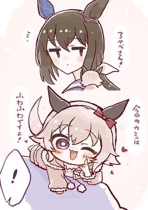 プチカレンとアヤベさん