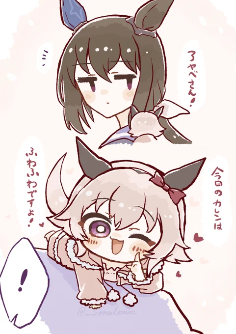 プチカレンとアヤベさん