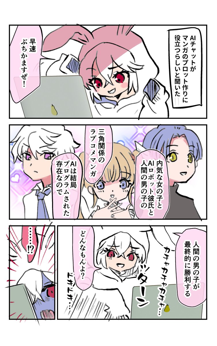 #漫画がよめるハッシュタグ #創作漫画  うさはちちゃんの日常1 チャットGPTとかBingチャットでマンガのプロット作りをヤってみよう!