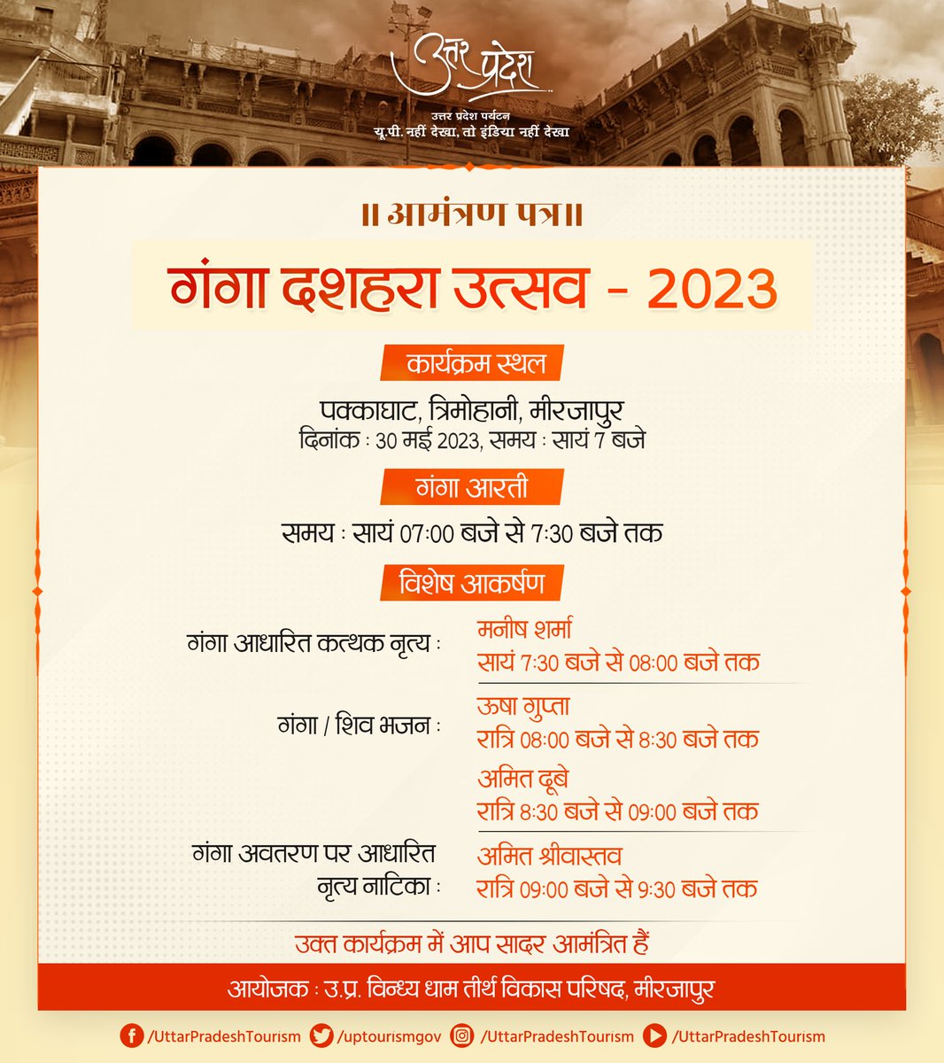 UP Tourism (@uptourismgov) on Twitter photo 2023-05-30 10:09:32 #गंगादशहरा के पर्व पर पक्काघाट, त्रिमोहानी जनपद #मीरजापुर में आयोजित गंगा दशहरा उत्सव-2023 का आनंद लें। समस्त श्रद्धालुओं का माँ #गंगा आरती एवं सांस्कृतिक कार्यक्रमों के भव्य आयोजन में अवश्य पधारें। #GangaDussehra #Mirzapur #UttarPradesh #UPTourism @MukeshMeshram #गंगादशहरा के पर्व पर पक्काघाट, त्रिमोहानी जनपद #मीरजापुर में आयोजित गंगा दशहरा उत्सव-2023 का आनंद लें। समस्त श्रद्धालुओं का माँ #गंगा आरती एवं सांस्कृतिक कार्यक्रमों के भव्य आयोजन में अवश्य पधारें। #GangaDussehra #Mirzapur #UttarPradesh #UPTourism @MukeshMeshram