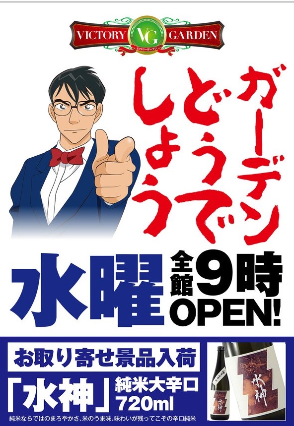 おはようございます🫡
　5⃣／3⃣1⃣(水)
　本日も全館９時ＯＰＥＮ‼
ﾊﾞﾀﾊﾞﾀと５月も
あっとゆーまに、最終日💦💦
今日は、
『水神』限定入荷してます❣
５月ＬＡＳＴも、ガーデンで
お楽しみ下さい🫶
🍖VICTORYGARDEN🍖