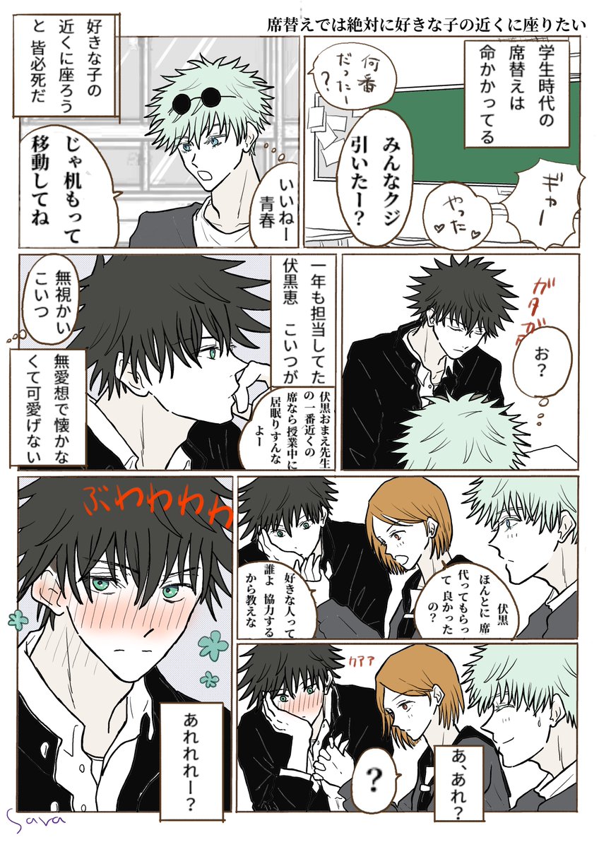 学パロ五伏
席替えでは絶対に好きな子の近くに座りたい
#五伏 