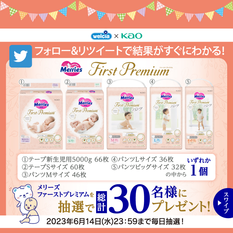 welcia_jp's tweet photo. 🐰｡o⌒⌒⌒⌒⌒⌒⌒⌒⌒🧸
上質な厳選素材🌿
#メリーズファーストプレミアム
が総計3⃣0⃣名様に🎯
🧸︶︶︶︶︶︶︶︶︶o。🐰
店頭で #メリーズ スタンプラリー
実施中！
さらに🇼チャンスも🌟

①@welcia_jpをフォロー
②このツイートを
6/13(火)11:29迄にRT
③当選者のみDM通知

#花王