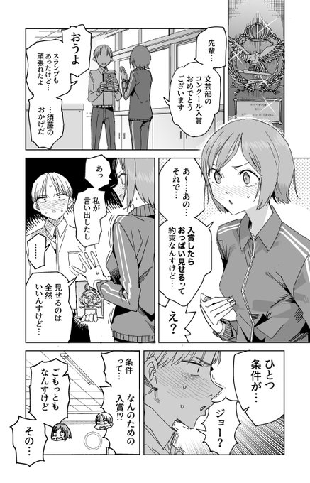 「がんばる須藤ちゃん」 1/2 