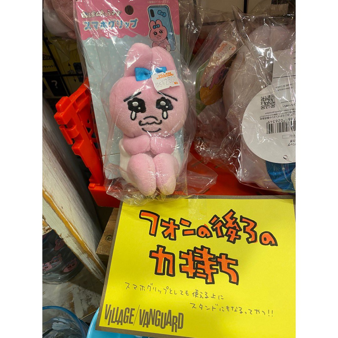 vvshimokita's tweet photo. 🐰#おぱんちゅうさぎ 🐰
大人気✨おぱんちゅうさぎのスマホグリップ🙌
文字を打つ時も動画を見たり写真を撮る時もずーっと一緒❣️
泣き顔も可愛いけどたくさん抱きしめてあげてくだちゃい🐰❤️!
#VV_PUSHITEM #VVPUSH https://t.co/P6pbXDxPZ7