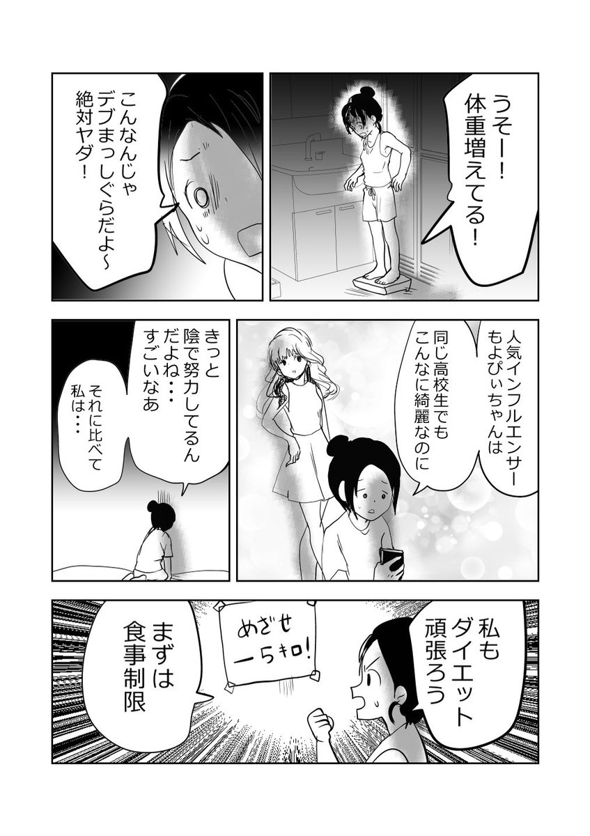 トラブル…⁉️思春期ダイエット‼️1/2 #漫画が読めるハッシュタグ #元気ばあさま