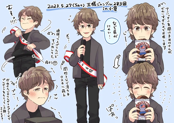 王ジャン第283回めちゃくちゃ楽しかったです! かわいいが溢れる一日でした😌✨