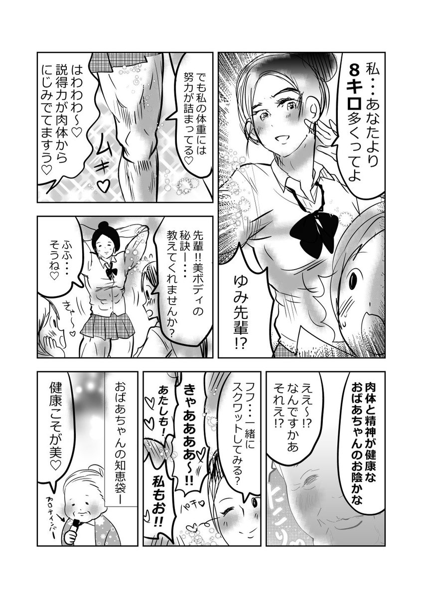 トラブル…⁉️思春期ダイエット‼️2/2 #漫画が読めるハッシュタグ #元気ばあさま