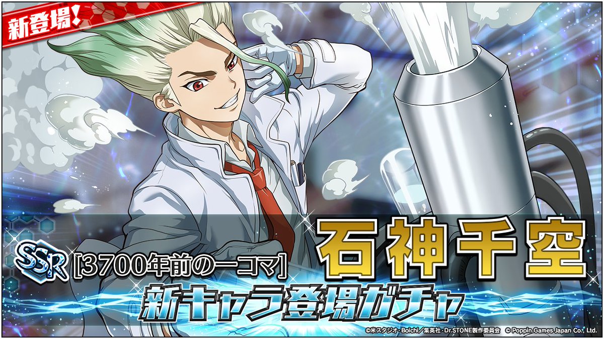 Dr.STONE バトルクラフト公式 on X: Dr.STONE バトルクラフト公式 on X: