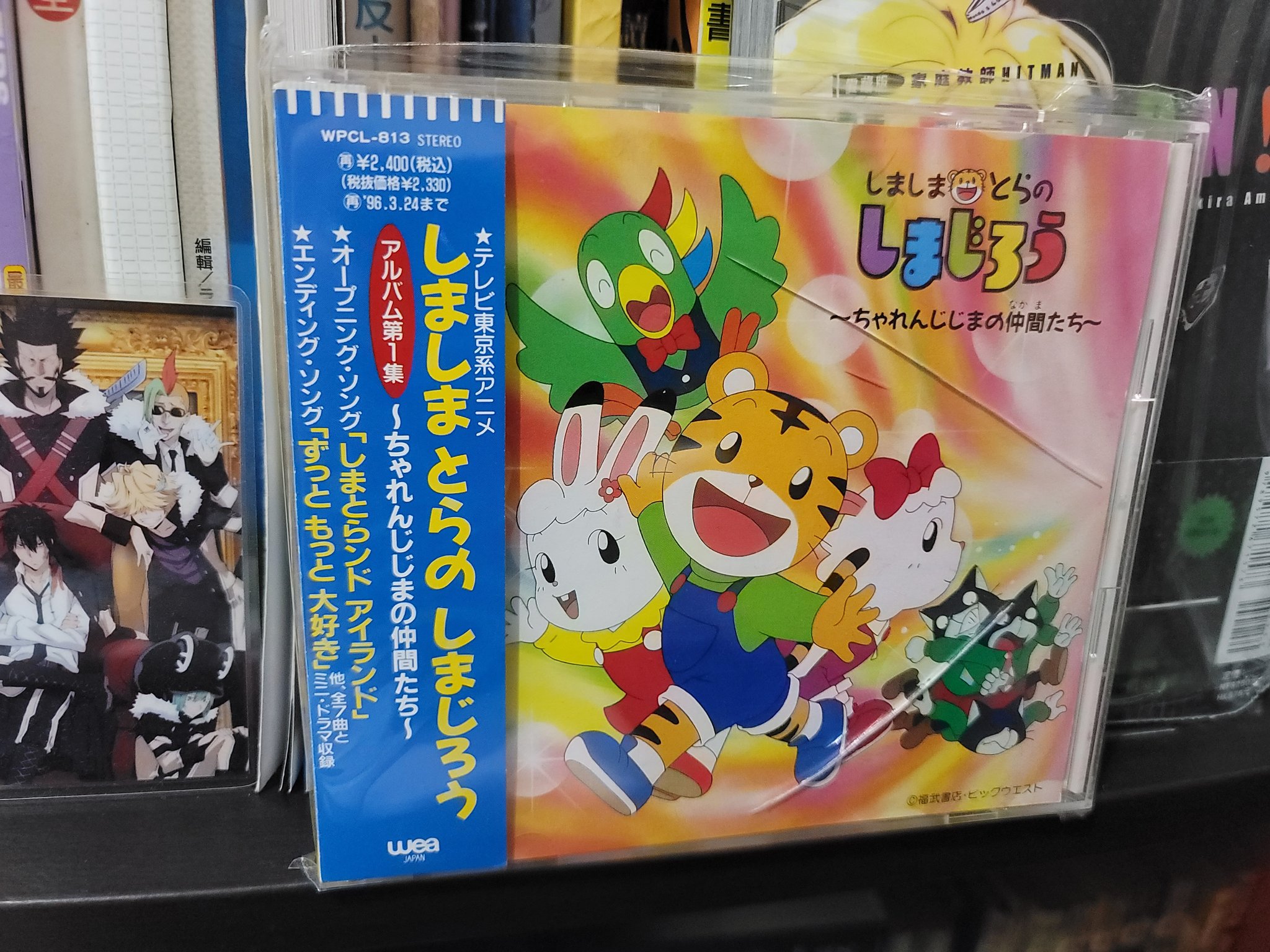 希少】しましまとらのしまじろう ちゃれんじじまの仲間たち CD