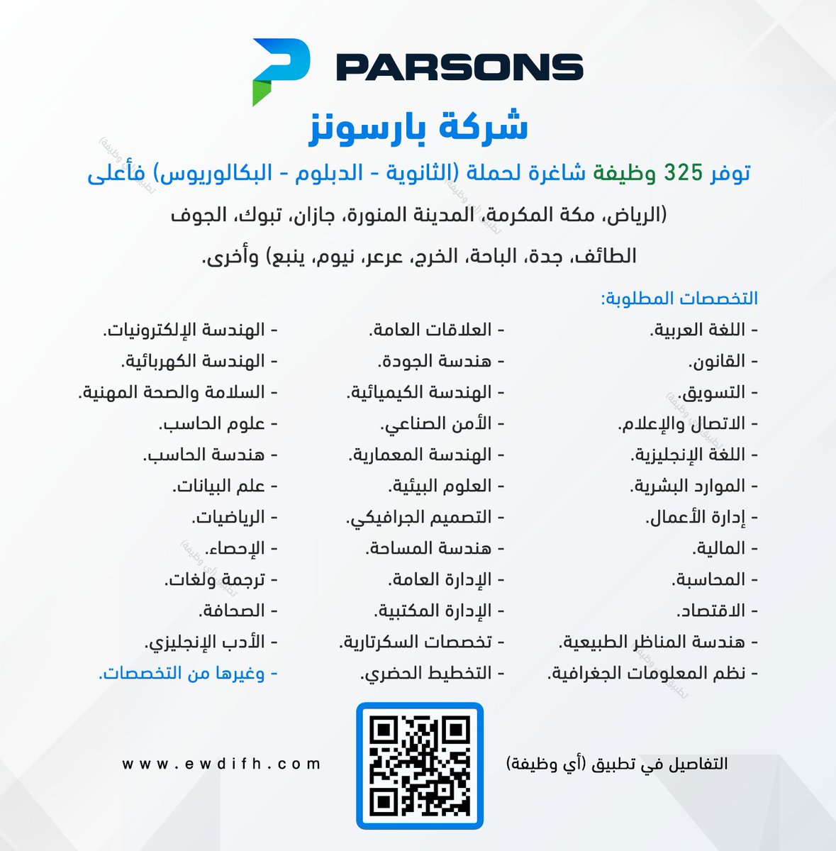 (🔴) عدد (325 #وظيفة) بعدة مناطق بالمملكة (ثانوية فأعلى):

(الرياض، مكة المكرمة، المدينة المنورة، جازان، تبوك، الجوف، الطائف، جدة، الباحة، الخرج، عرعر، نيوم، ينبع) وأخرى.

شركة بارسونز Parsons توفر 325 وظيفة شاغرة بمختلف المجلات بعدة مدن بالمملكة.

تفاصيل: ewdifh.com/jobs/75176