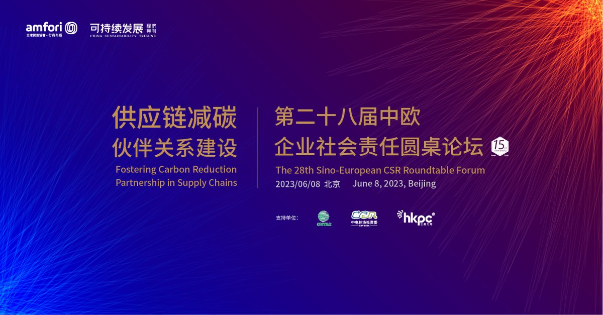 Join us to celebrate 15 yrs of Sino-European CSR Roundtable Forum! The 28th edition is set on 8 June 2023 with the focus on “Fostering Carbon Reduction Partnership in Supply Chains”.
🖥 Hybrid - (Beijing, at Shangri-La Hotel Beijing or online) Register:  lnkd.in/evANPrKa