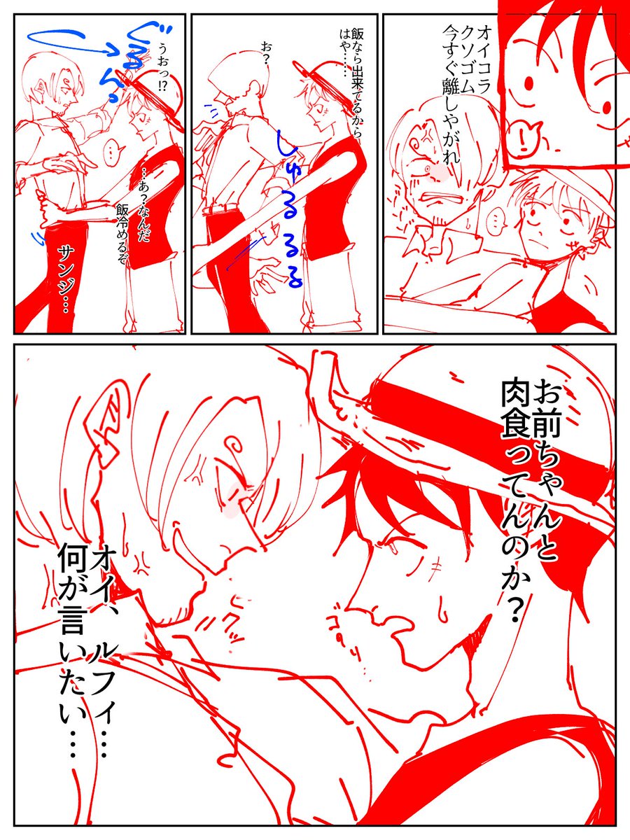 絶対に清書する気ないOP二次創作下書き漫画もうあげちゃえ
ゾ(19)とサ(19)の体格差にずっと悶えてる妄想CP無しのつもり 