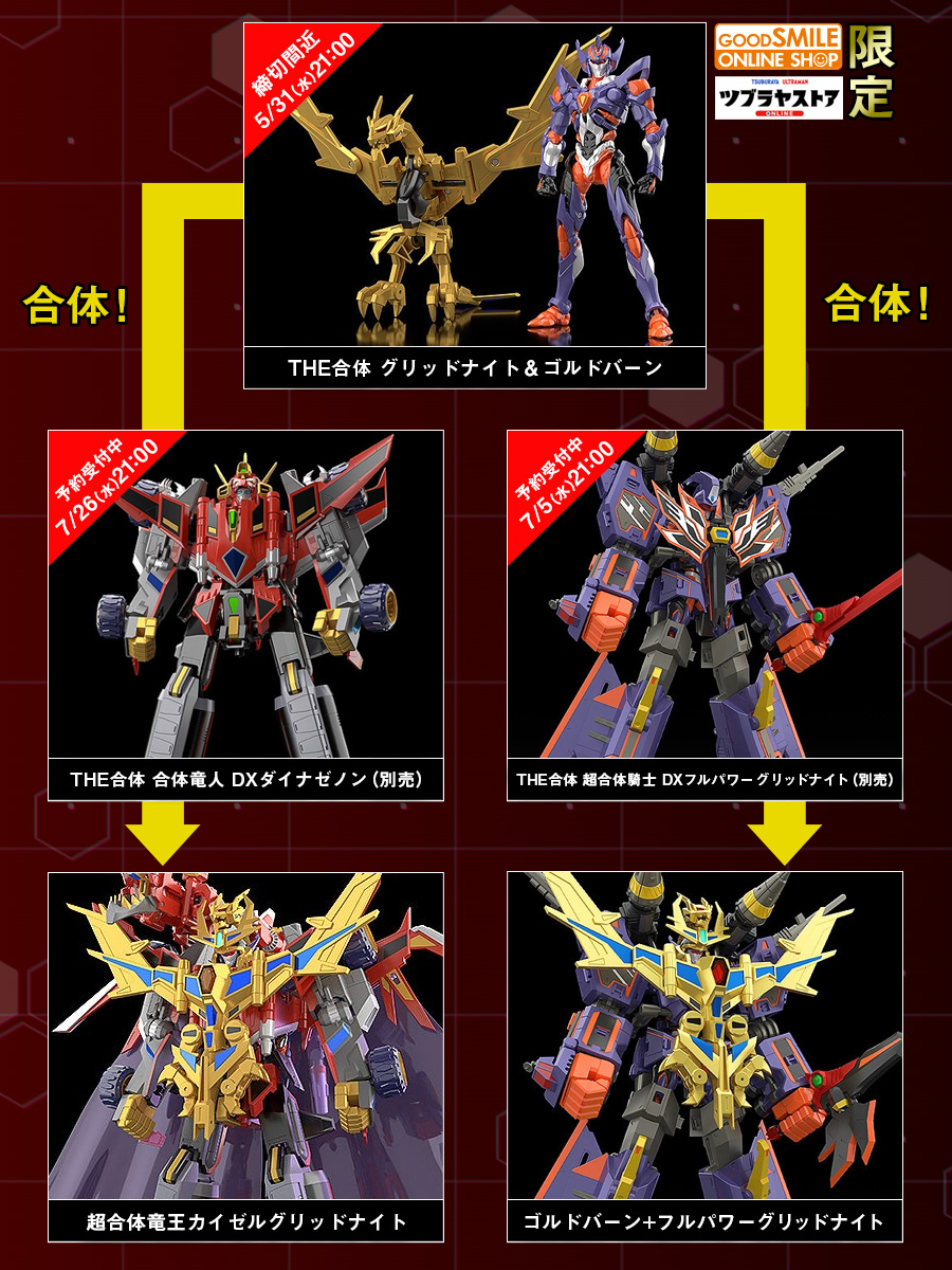 DXフルパワーグリッドナイト