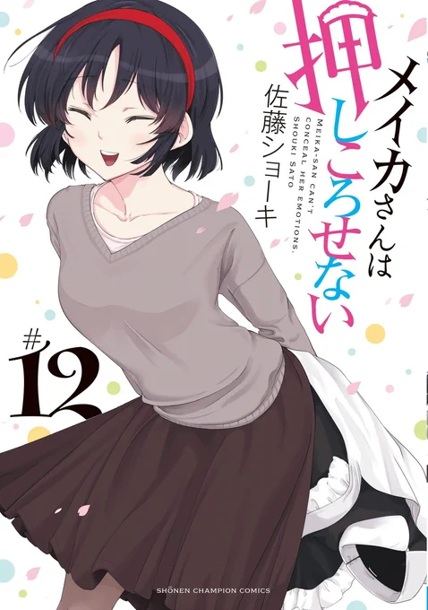 書影が出てますね。最終12巻は7/6発売予定です。どうぞよろしくお願いします! 