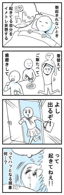 朝起きれないときあるある