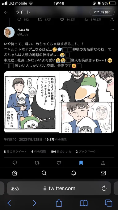 人間が好きになったニャルラトホテプ概念が自分の知らないところで自然発生してる………
まぁいいんだけどさ…… 