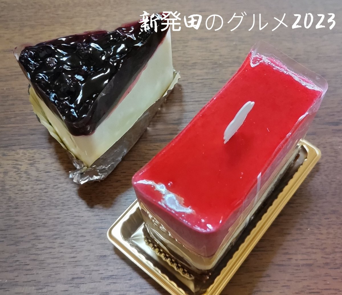 SHIBATA_GOURMET's tweet photo. 新発田市住吉町のケーキ

今日は誕生日
誕生日は自分で自分を祝う
美味いケーキがあれば、それは叶う

いいじゃないか いいじゃないか
お一人様スタイルも悪くはない

レア・チーズ ¥390
木苺のムース ¥390

#新発田のグルメ2023
菓子處 #やまの辺 https://t.co/lqpXDCUOES