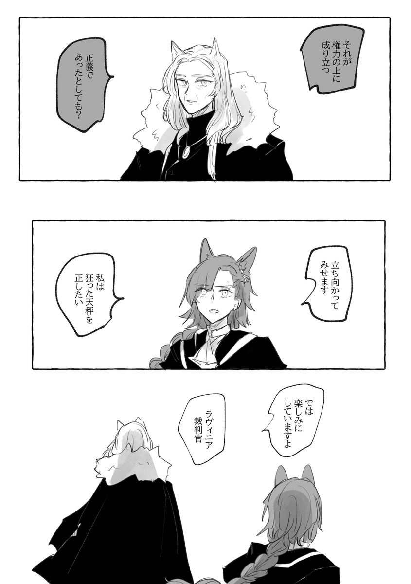 『天秤をもつ狼』  ペナンス  (2/2)