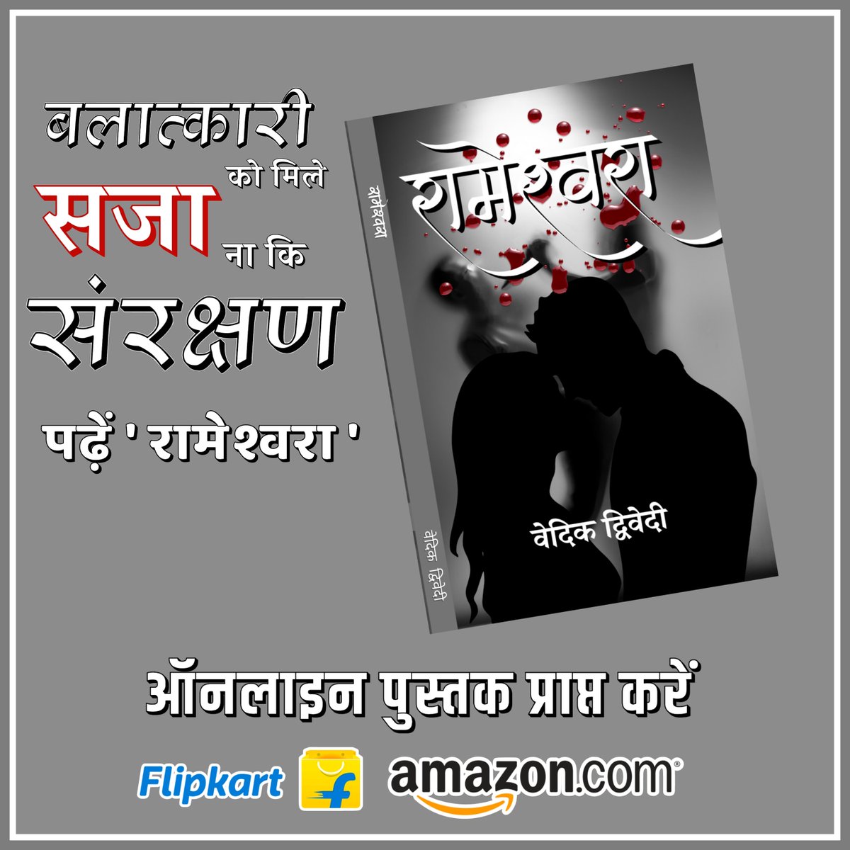 बलात्कारी को मिले सजा ना कि संरक्षण। आज ही पढें रामेश्वरा - flipkart.com/rameshwara/p/i…

#vedicdwivedi #rameshwara #WrestlersProtest #hindibook